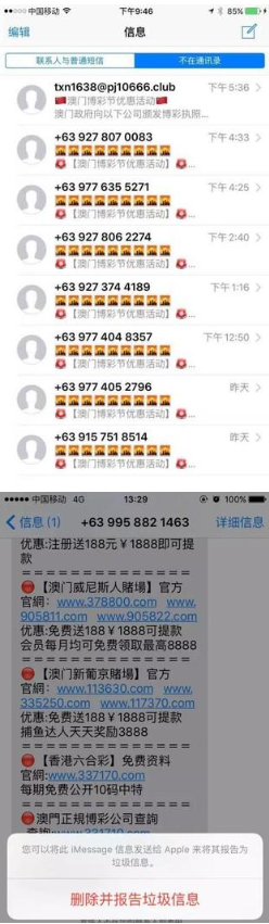 深圳苹果维修店分享iPhone老收垃圾短信怎么办?如何解决?