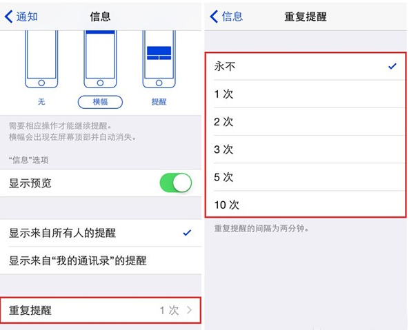 哈尔滨苹果维修工程师分享iPhone手机如何更改短信重复提醒次数?