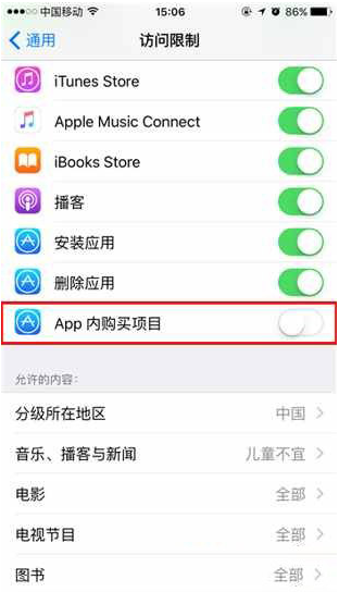 重庆苹果维修门店分享iPhone关闭APP内购买项目方法