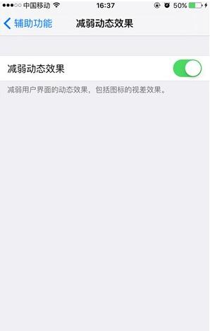 苏州苹果维修服务中心分享iPhone取消动画动作效果教程