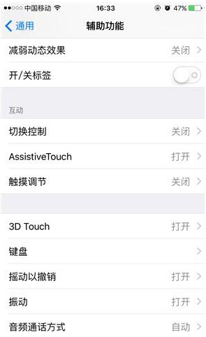 苏州苹果维修服务中心分享iPhone取消动画动作效果教程