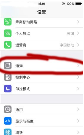 北京苹果维修点分享iPhone如何取消应用软件通知?