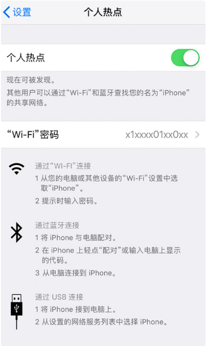 北京苹果维修点分享iPhone12如何设置个人热点?其它设备无法连接怎么办?