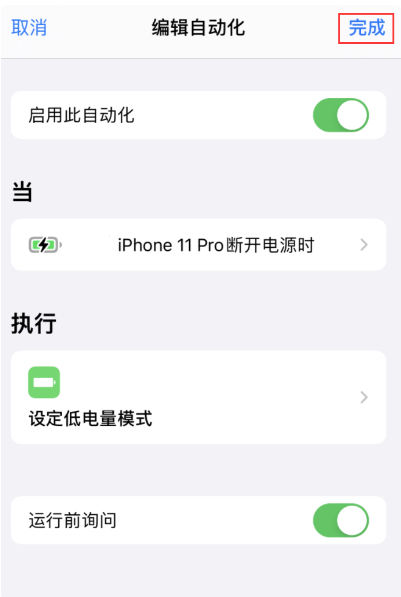 青岛苹果维修点分享iPhone自动开启低功率模式