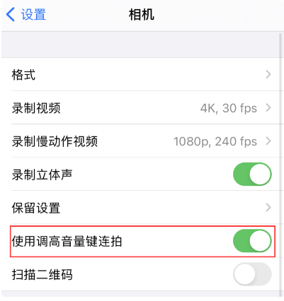 石家庄苹果12维修受理网点分享iPhone12如何在相机应用中快速录制视频或连拍?