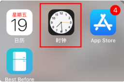 深圳苹果12维修店分享如何将iPhone12闹钟设置为只振动?