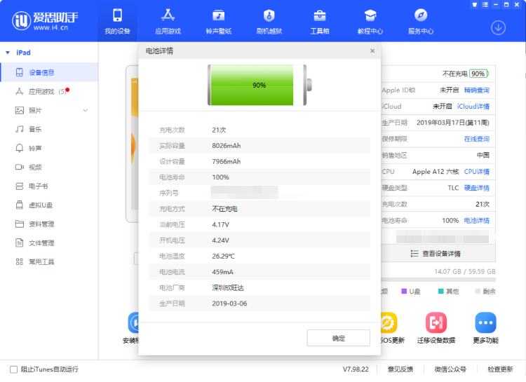 郑州苹果维修地址分享如何查看iPhone12电池制造商等细节?