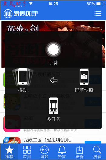 北京苹果维修点分享iPhone使用手势功能屏幕截图
