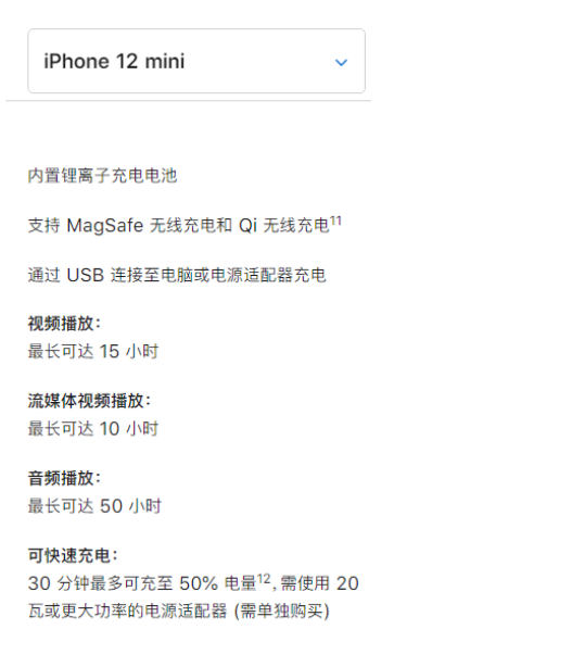 武汉苹果12mini维修受理网点分享苹果iPhone12mini续航水平如何?