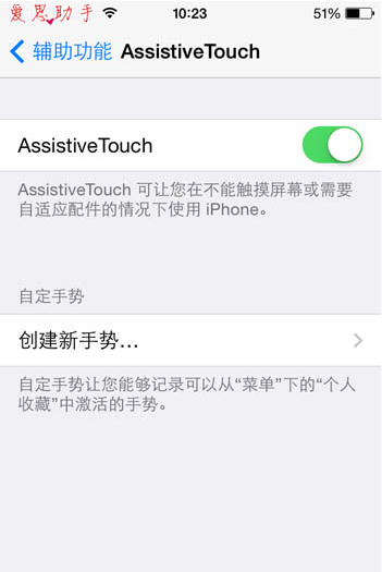 北京苹果维修点分享iPhone使用手势功能屏幕截图.