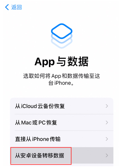 上海苹果12维修服务点分享如何将数据从安卓设备转移到iPhone12?