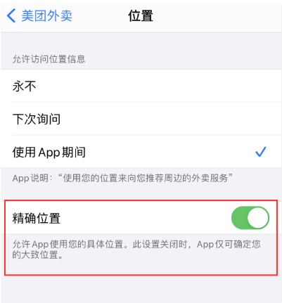 深圳苹果维修店分享iPhone应用定位不准确，如何设置?