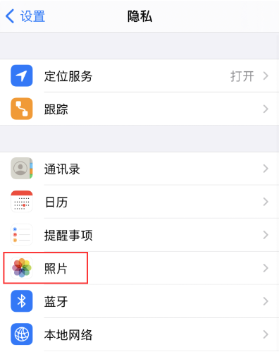 济南苹果12维修工程师分享iPhone12如何管理APP的照片访问权限?