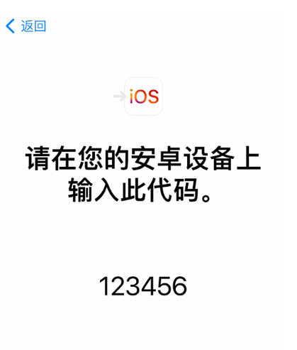 上海苹果12维修服务点分享如何将数据从安卓设备转移到iPhone12?