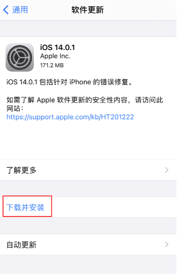 西安苹果维修工程师分享iOS14小贴士：可设置避免iPhone自动升级系统