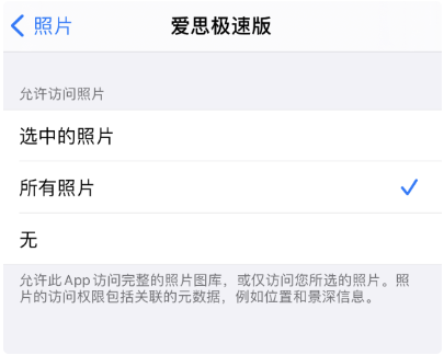 济南苹果12维修工程师分享iPhone12如何管理APP的照片访问权限?