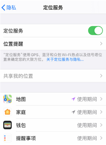 天津苹果维修地址分享iPhone定位服务会收集哪些信息?位置隐私会泄露吗?