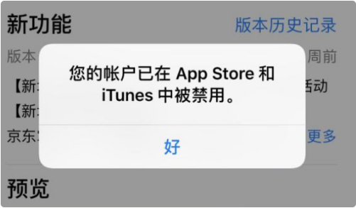 西安苹果维修站点分享iPhone更新应用提示“账户被禁用”怎么办?