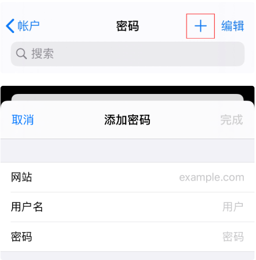 南京苹果维修中心分享如何在iPhone上手动存储网站账号和密码?