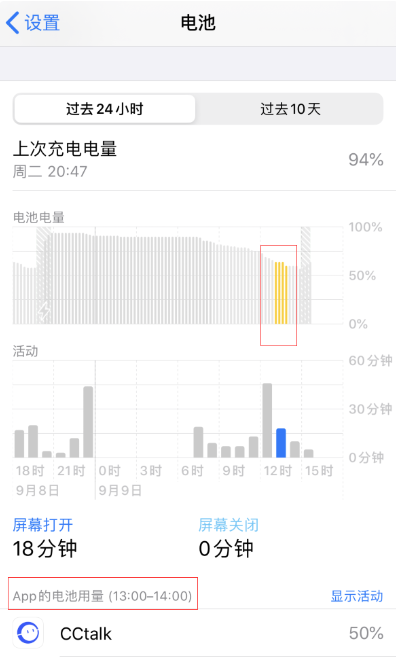 北京苹果维修点分享查看iPhone上的电池消耗信息