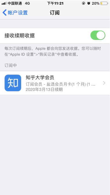 杭州苹果维修门店分享iPhone如何取消应用程序中的连续订阅项目?