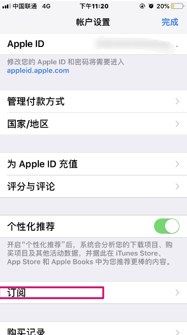 杭州苹果维修门店分享iPhone如何取消应用程序中的连续订阅项目?