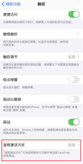 西安苹果维修工程师分享iPhone接听或拨打电话会自动开启免提，如何设置?