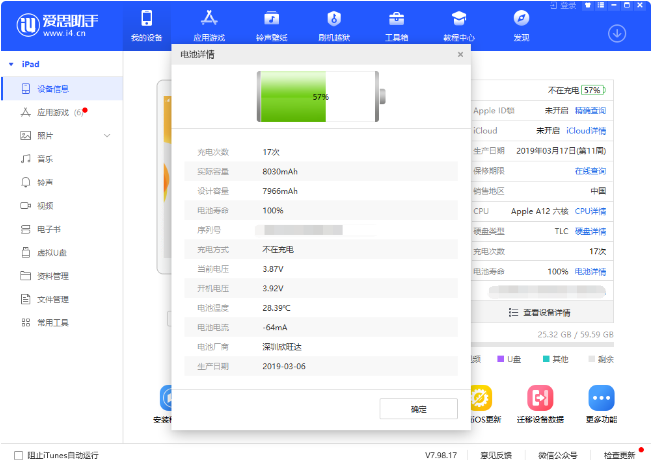 深圳苹果维修门店分享如何查看iPhone电池的实际容量、厂家等信息?