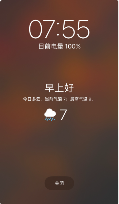 沈阳苹果维修售后分享iPhone如何在锁屏页面显示天气细节?
