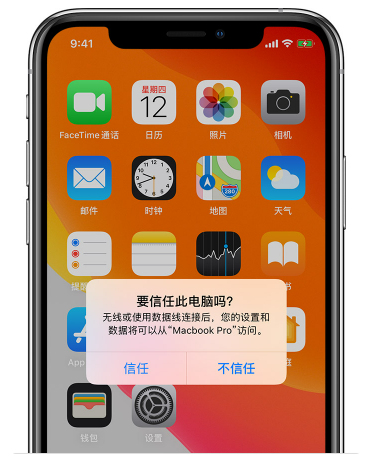 北京苹果维修点分享iPhone连接电脑后，点击“信任”没有反应怎么办?