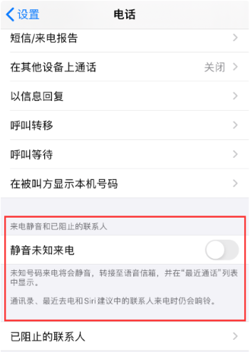 武汉苹果11维修地址分享iPhone11陌生号码来电无声音，如何设置?