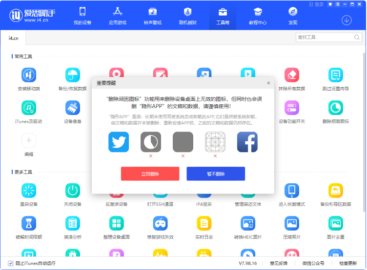 苏州苹果维修服务中心分享如何删除iPhone桌面上的白色网格图标?