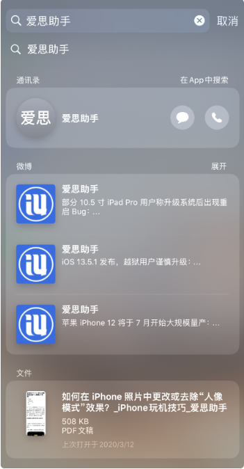 苏州苹果维修服务中心分享iPhone如何关闭搜索建议或查询建议?