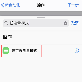 济南苹果维修工程师分享如何防止iPhone在充电时自动关闭低电量模式?