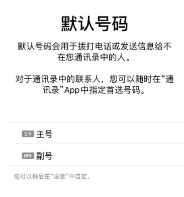 武汉苹果11维修受理点分享iPhone11双卡如何切换号码打电话?