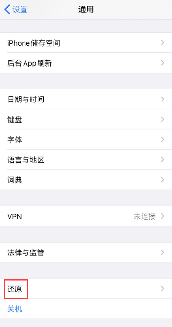 深圳苹果11维修店分享iPhone11应用程序不能正常连接网络怎么办?