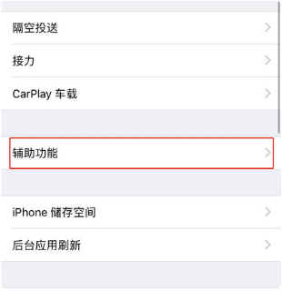 青岛苹果XR维修站点分享iPhoneXR来电闪光功能设置方法