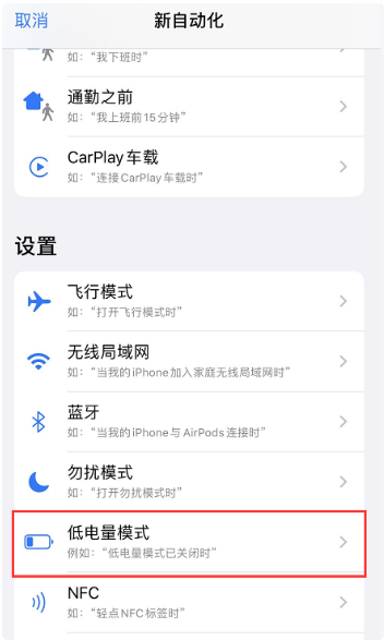 济南苹果维修工程师分享如何防止iPhone在充电时自动关闭低电量模式?