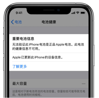 杭州苹果维修门店分享iPhone提示无法验证电池是否正品的原因是什么?