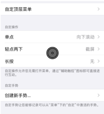 重庆苹果维修站点分享iPhone出现小圆点，不能正常控制屏幕怎么办?