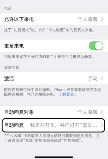 郑州苹果维修受理网点分享iPhone如何自动接听/拒接电话?