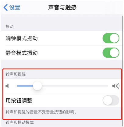 上海苹果11维修网点分享如何单独调整iPhone11手机铃声和媒体音量?