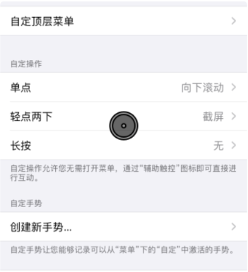 济南苹果维修点分享iPhone出现小圆点，不能正常控制屏幕怎么办?