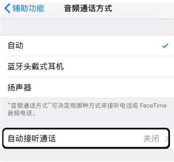 郑州苹果维修受理网点分享iPhone如何自动接听/拒接电话?