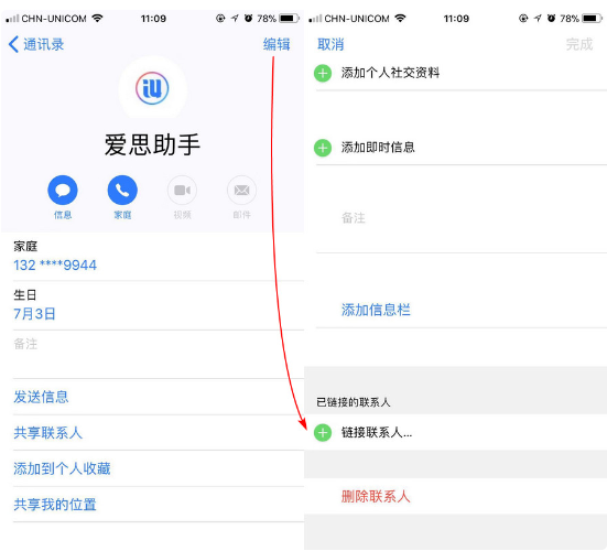 南京苹果维修门店分享如何隐藏iPhone通讯录中重复的联系人?