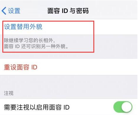 深圳苹果XS维修网点分享苹果iPhoneXS的面容ID如何添加两个人?