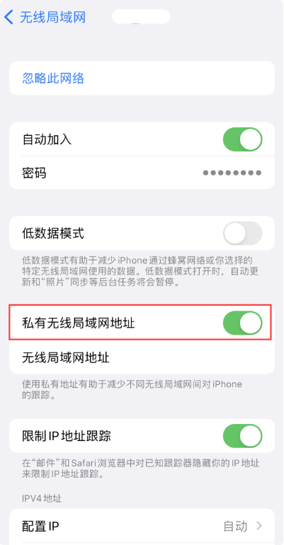 郑州苹果维修受理门店分享iPhone私有无线局域网地址是什么?有什么作用?