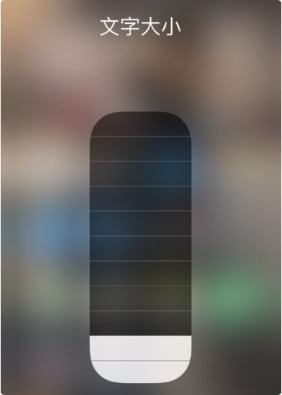 济南苹果维修工程师分享在iPhone控制中心快速调整字体大小