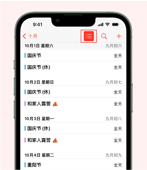 苏州苹果维修中心分享如何在iPhone日历中查看节假日和调休时间?