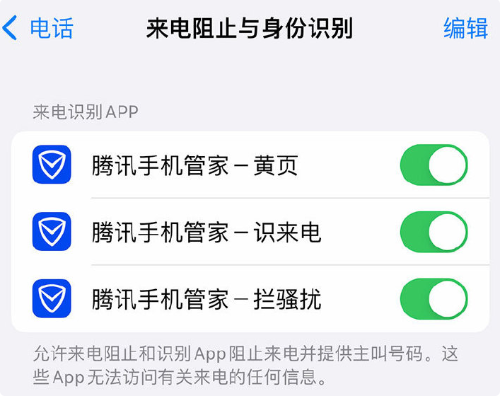 重庆苹果维修服务网点分享如何在iPhone上打开来电识别?